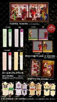 浦島坂田船 2020春ツアーの花魁テーマグッズ 5.18-29 通販受付!!