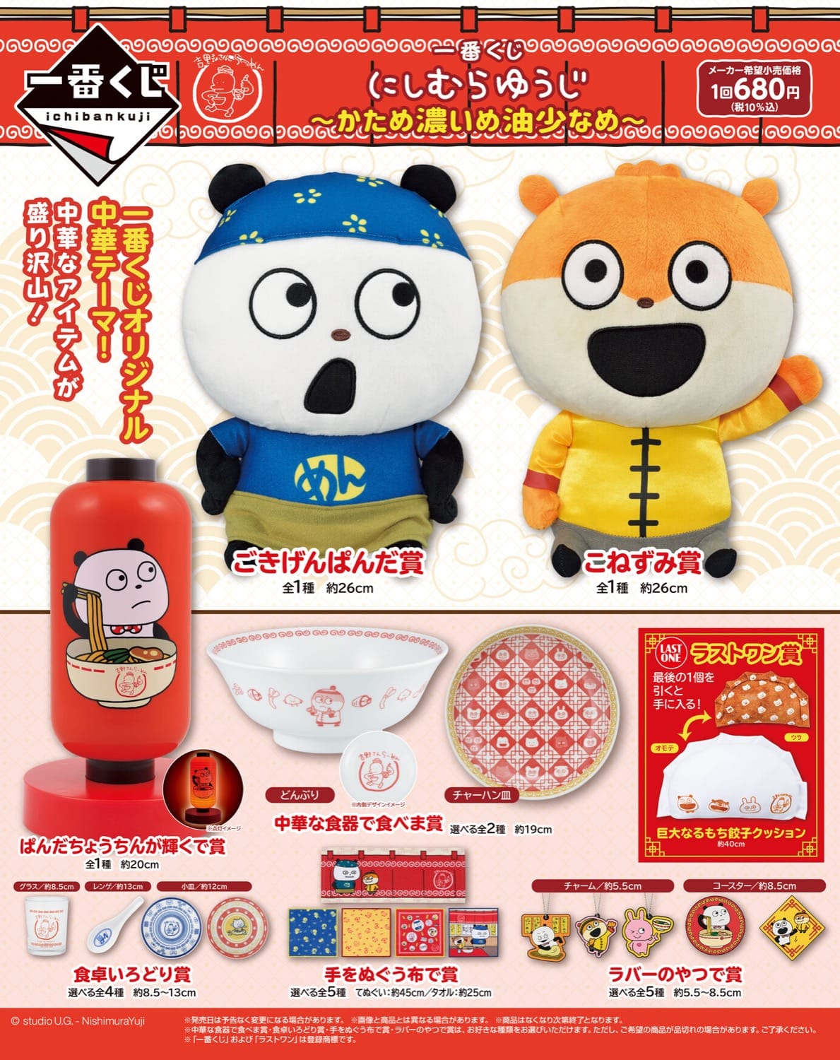 にしむらゆうじ 一番くじ ミニストップなどにて2023年5月27日より登場!