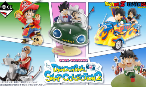 ドラゴンボール × 一番くじ 11月29日よりあのシーンが立体化して登場!
