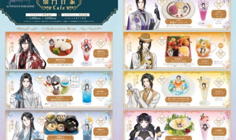 魔道祖師 × スイーツパラダイス 東京/兵庫 メニュー情報が解禁!