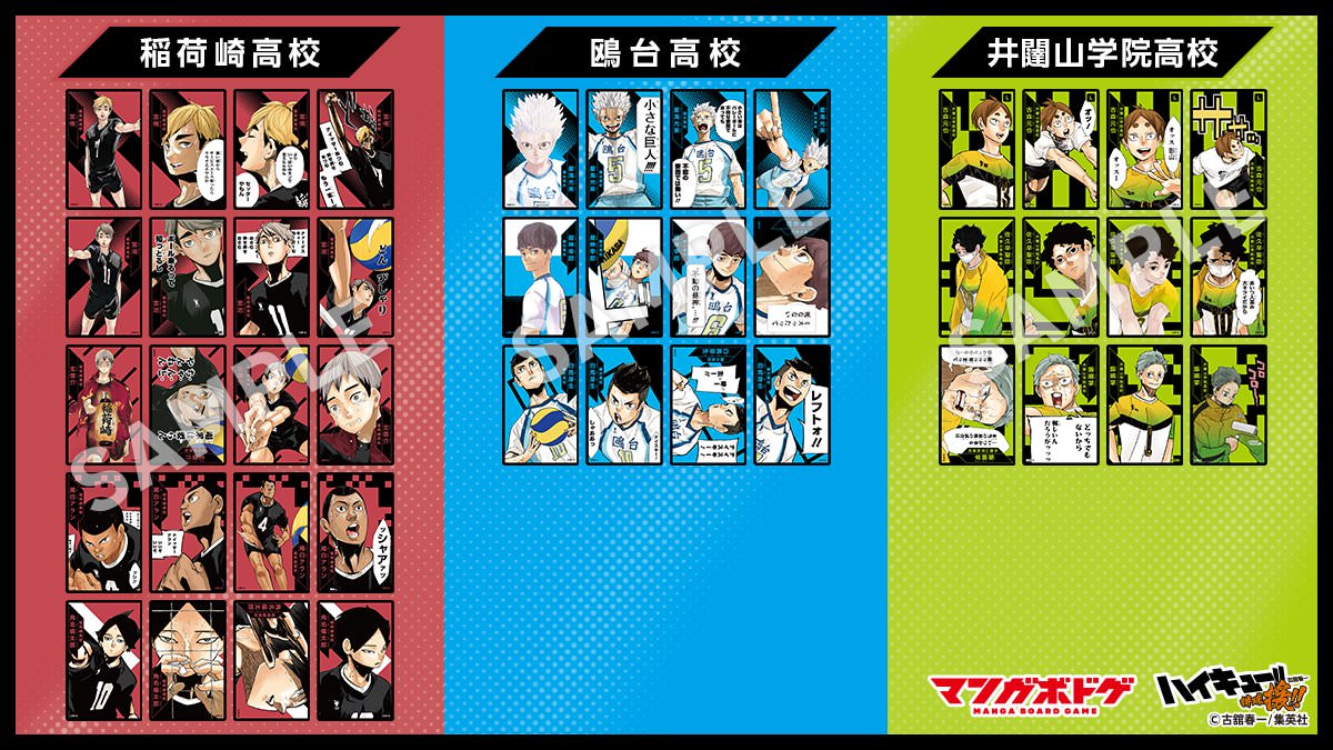 ボドゲ ハイキュー!! 援!! 12月21日より発売! ジャンフェスで先行販売も