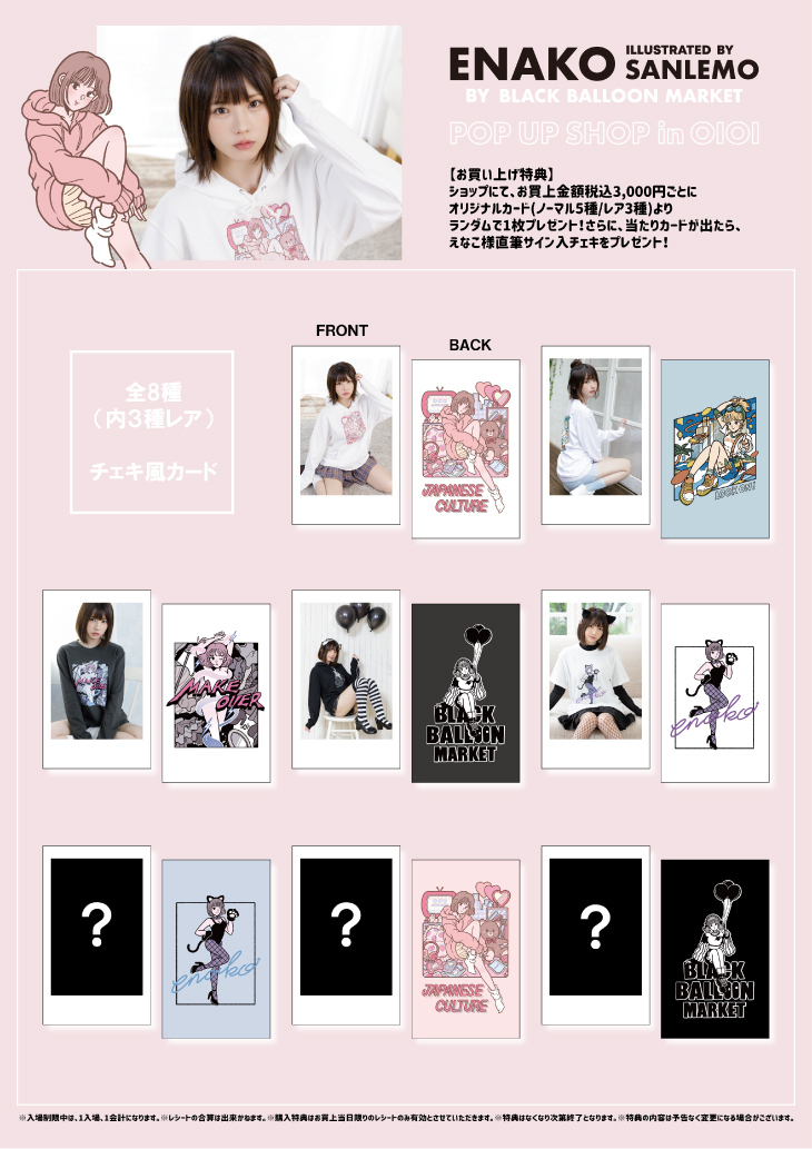 えなこ ポップアップストア in 新宿/なんば 10月8日より開催!