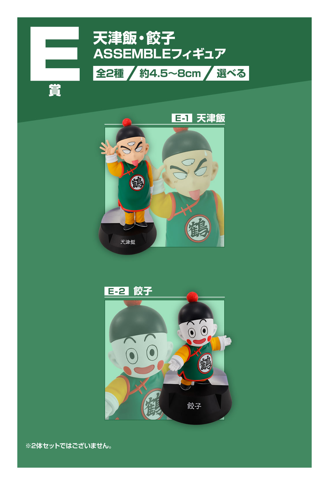 ドラゴンボール × 一番くじ 8月9日より孫悟空少年期編グッズ登場!