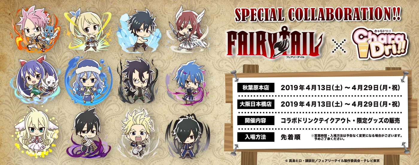 フェアリーテイル × きゃらドリ秋葉原/大阪 4.29までコラボ開催中!!