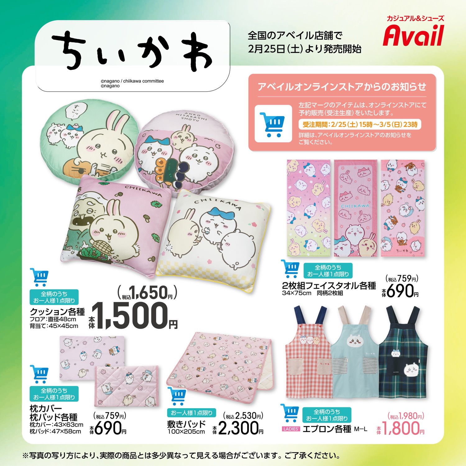 ちいかわ × アベイル 2月25日よりハチワレ/うさぎ/シーサーのグッズ登場!