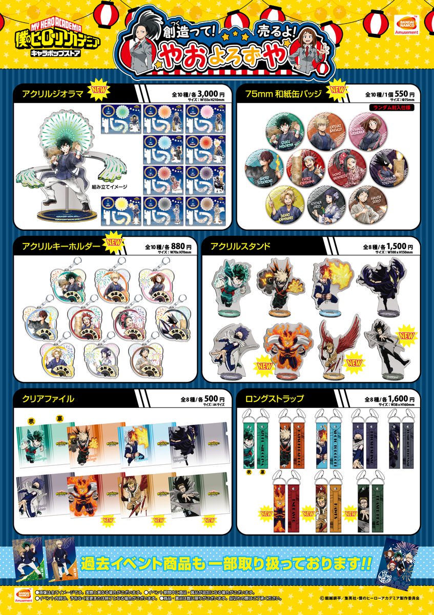 ヒロアカ キャラポップストア 9月18日より描き下ろしグッズ発売!