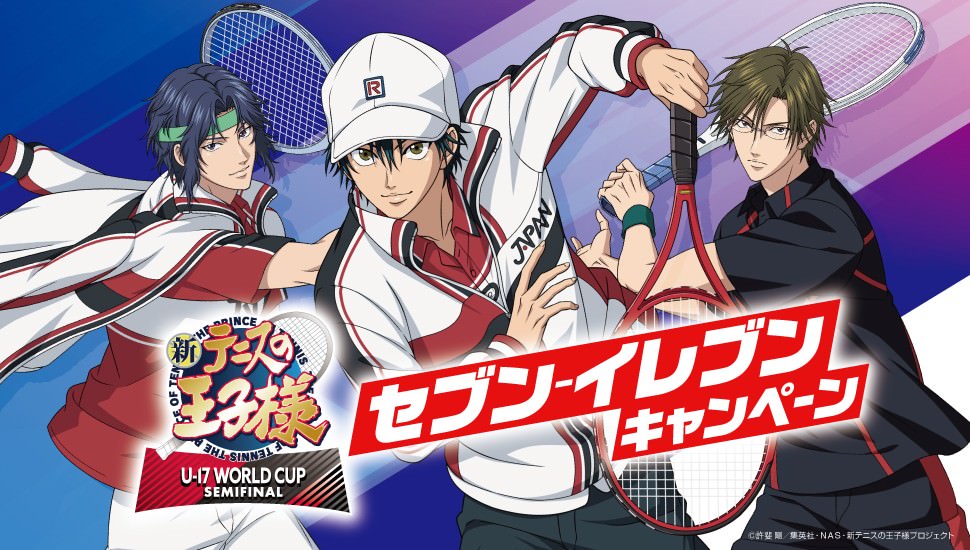 新テニスの王子様 × セブン 10月10日よりA5クリアポスター プレゼント!