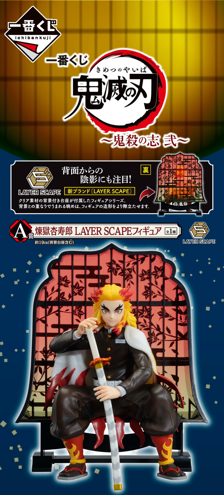 鬼滅の刃 一番くじ 第10弾 -鬼殺の志 弐- 6月25日より全国発売!