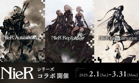 NieR (ニーア) シリーズ カフェ in 東京・秋葉原 2月1日よりコラボ開催!