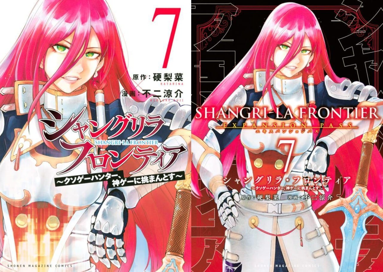 シャングリラ・フロンティア 第7巻 1月17日発売! 特装版も!