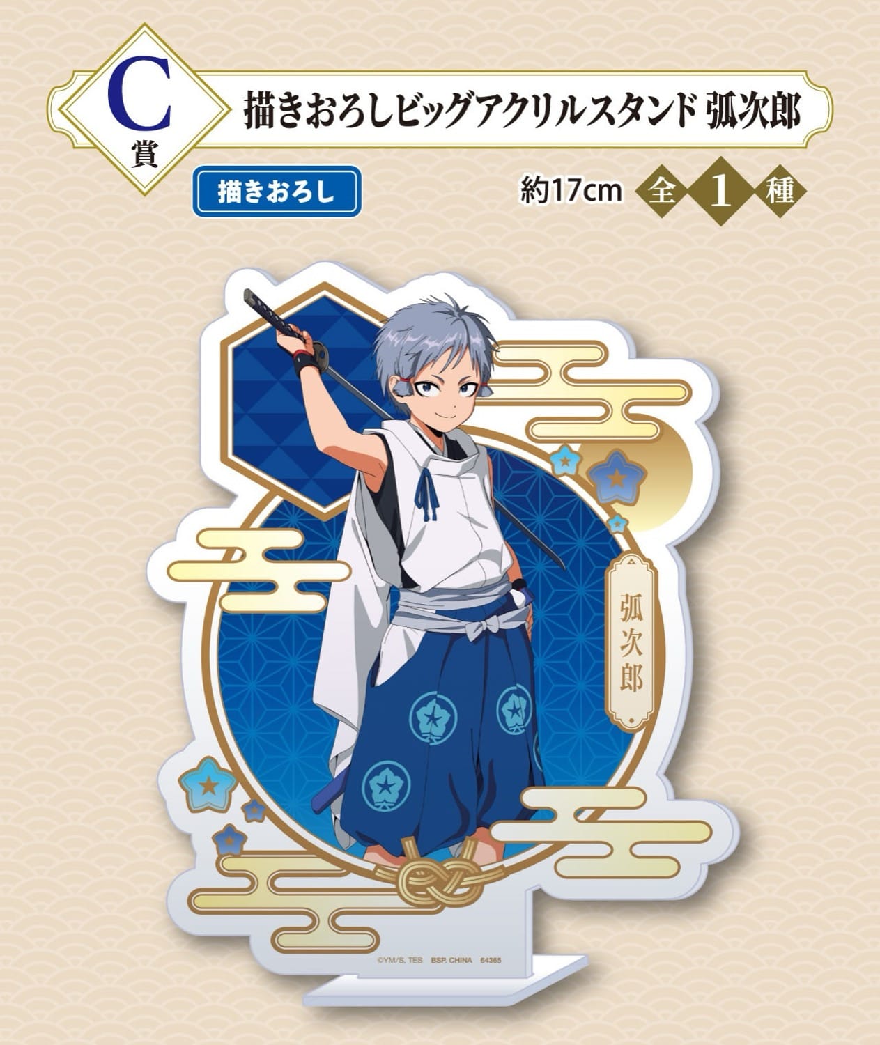 逃げ上手の若君 描き下ろしアクスタ当たる一番くじ 9月28日より発売!