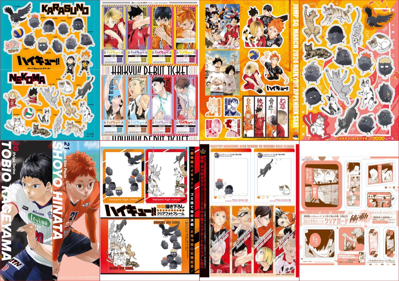 ハイキュー!! 映画公開記念 集英社の全12雑誌に原作グッズ付録など展開!