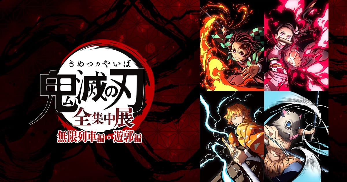 鬼滅の刃 全集中展 グッズに使用されるufotable描き下ろしイラストが解禁!