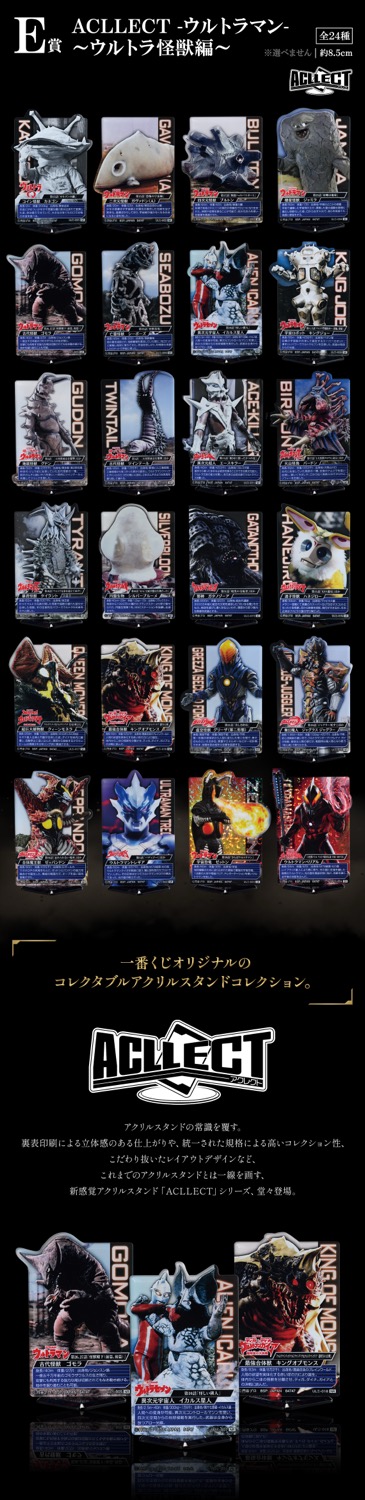 ウルトラシリーズ 怪獣超大全 一番くじONLINE限定で3月19日より発売!
