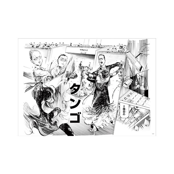 ボールルームへようこそ 原画展 in 東京/錦糸町 11月5日より開催!