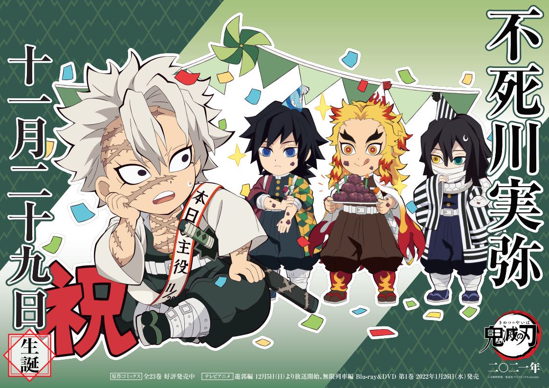 鬼滅の刃 風柱「不死川実弥」11月29日の誕生日 描き下ろしイラスト解禁!