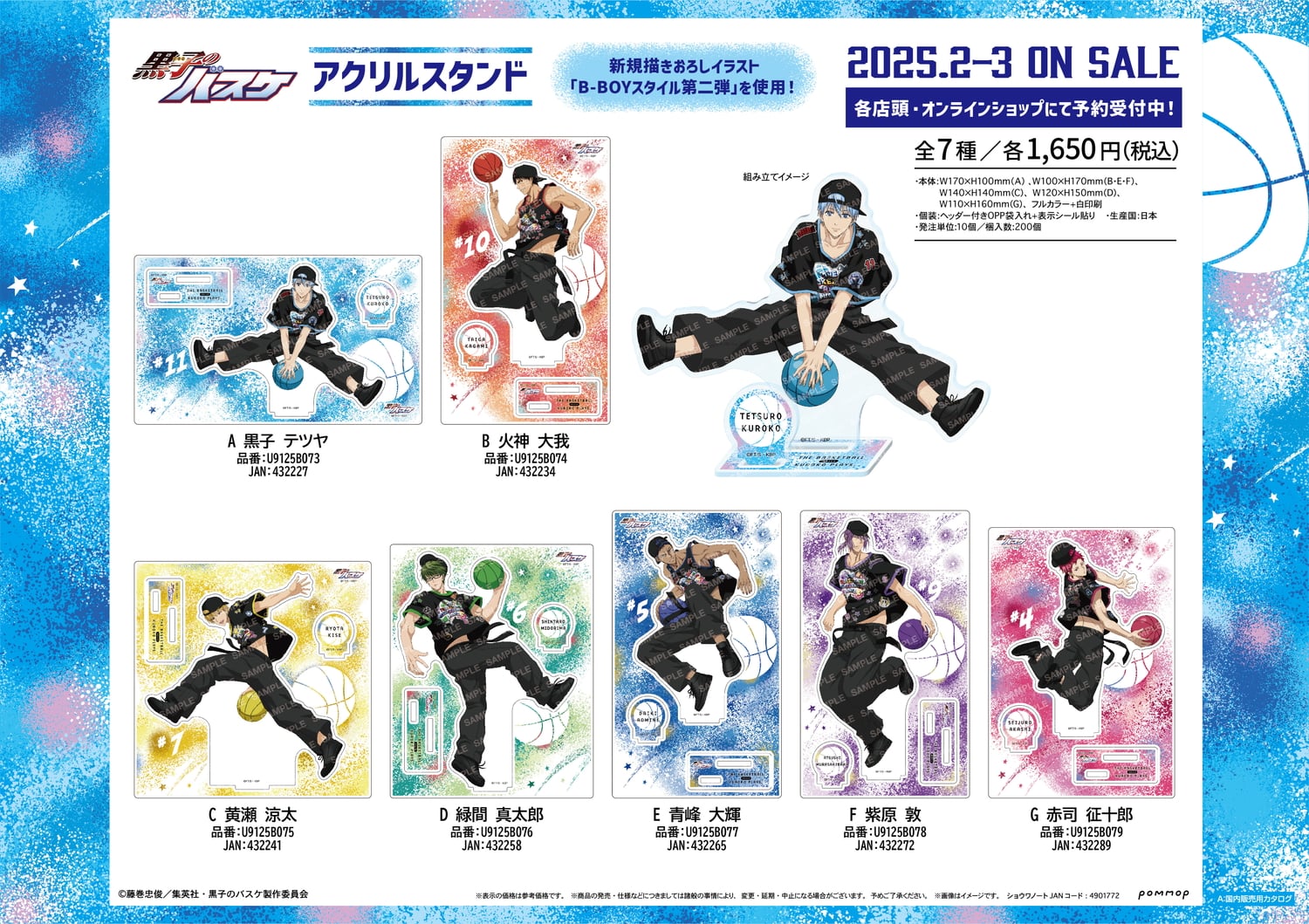 黒子のバスケ B-BOYスタイル第2弾! ストリート感あふれるグッズ 2月発売