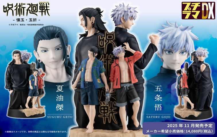 呪術廻戦 懐玉・玉折 並び立つ五条&夏油がプチラマDXで立体化! 11月発売