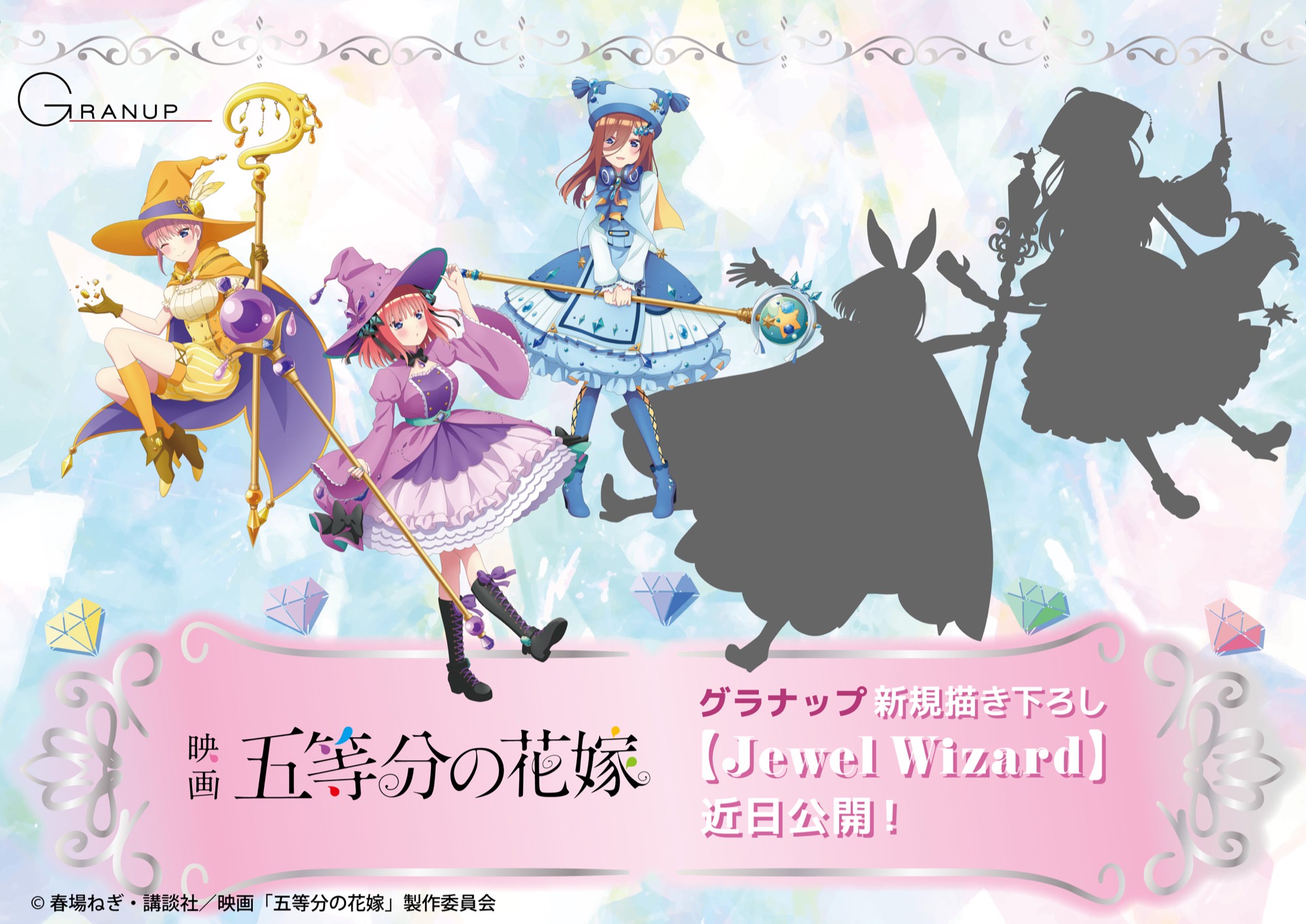 映画「五等分の花嫁」三玖らが魔法使いになった描き下ろしイラスト登場!