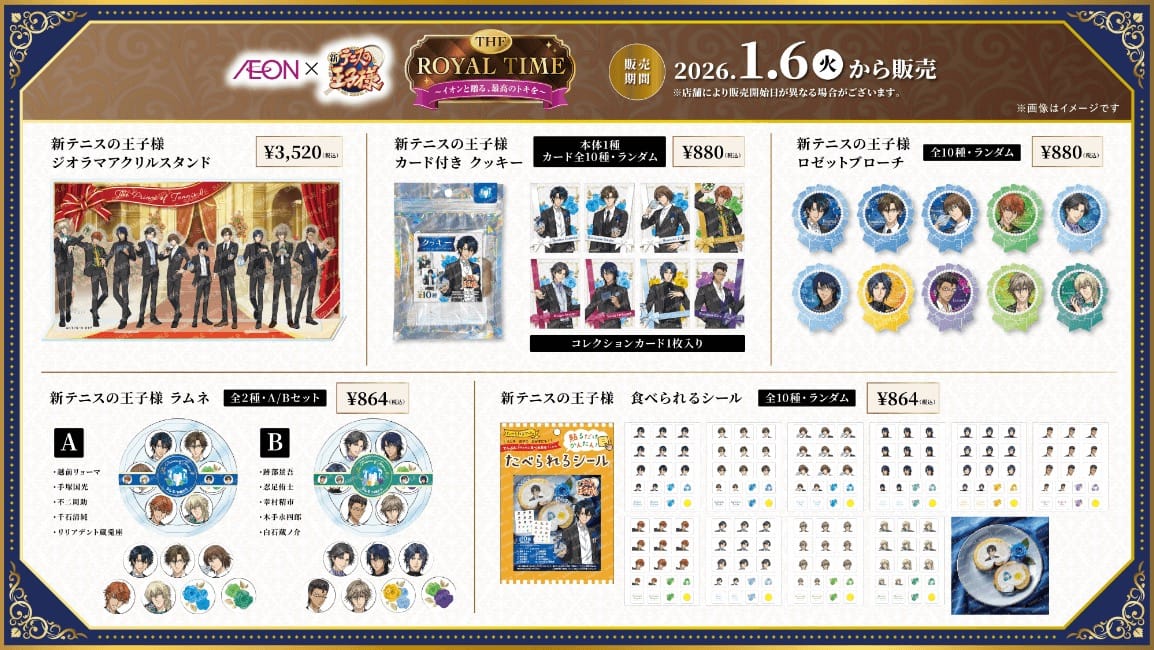 新テニスの王子様 × イオン 1月16日より第2弾コラボ開催!
