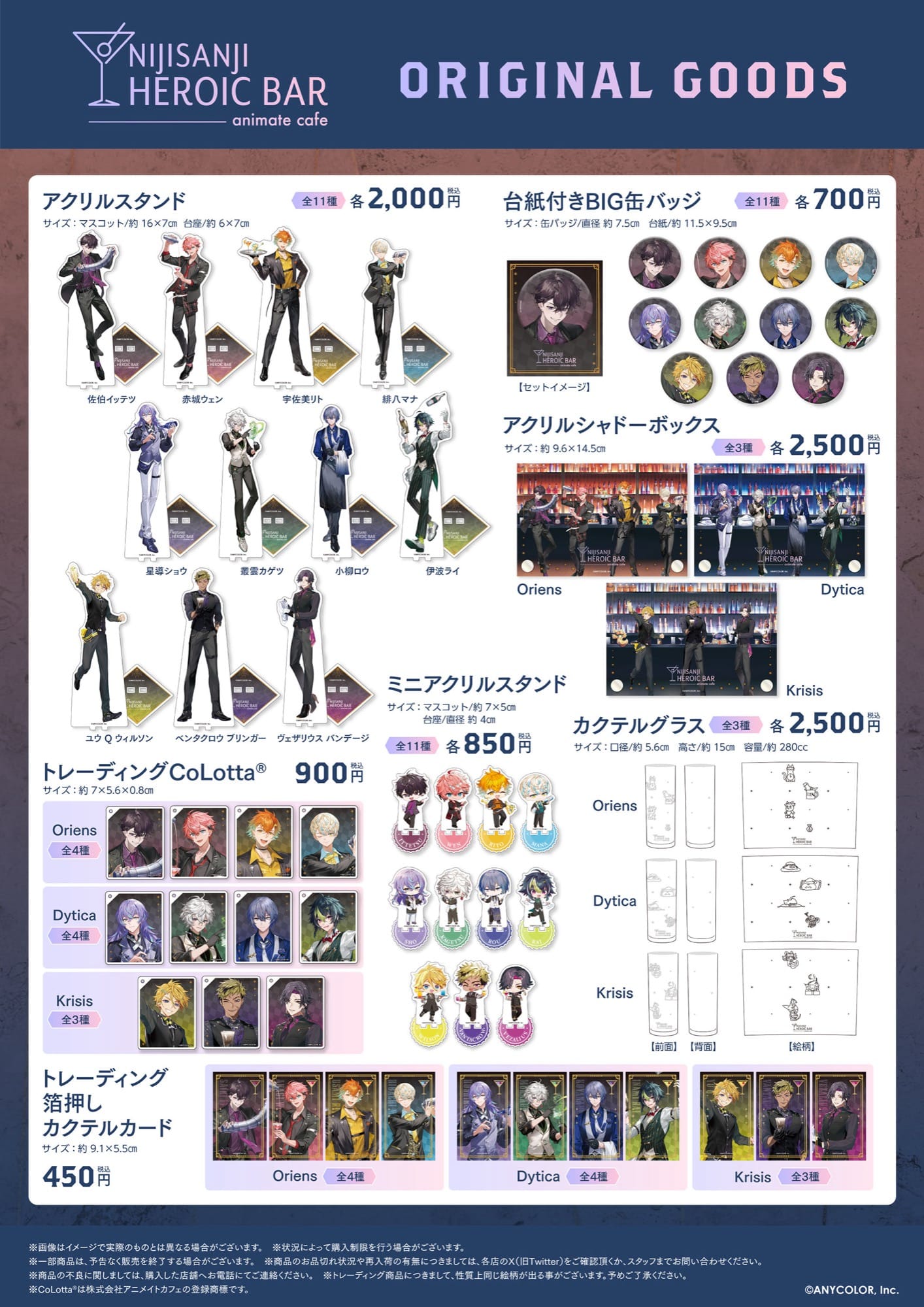 にじさんじHEROES カフェ in アニメイトカフェ 7月2日よりコラボ開催!