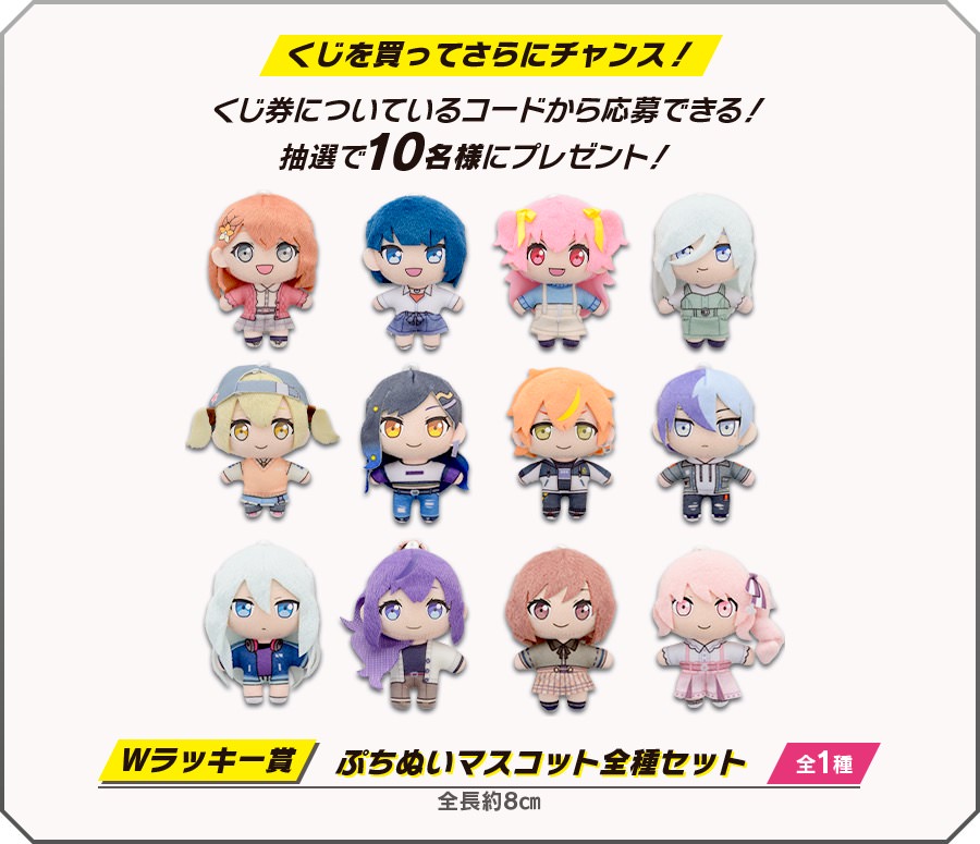 プロセカ 第5弾となるセガラッキーくじ 3月19日よりローソン等で発売!