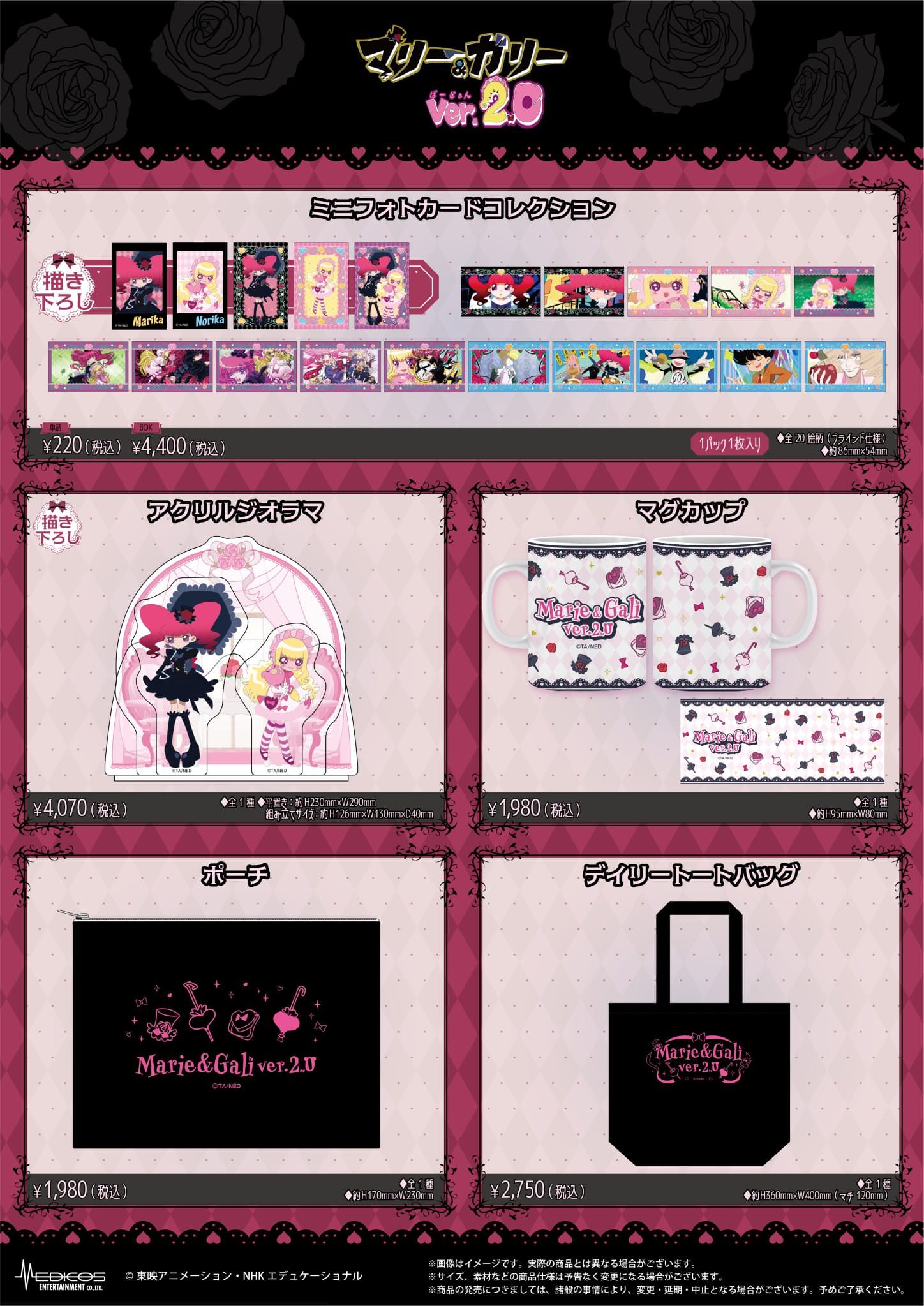 マリー＆ガリーver.2.0 カフェ in 池袋 1月30日よりコラボ開催!