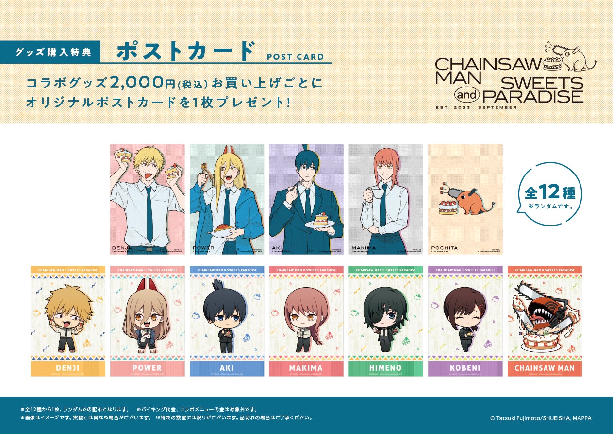 チェンソーマン × スイーツパラダイス 9月29日からのコラボ詳細解禁!