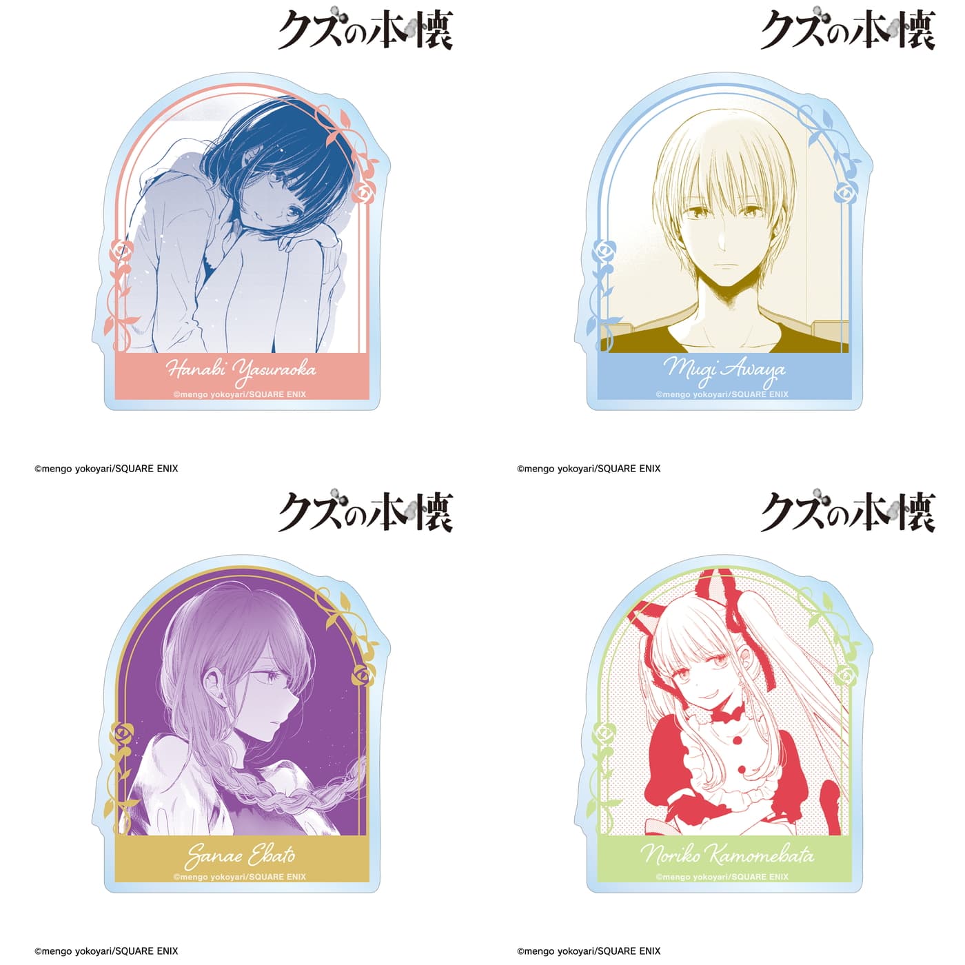 クズの本懐 花火たちの単行本表紙＆原作カット使用 新作グッズ 9月発売!