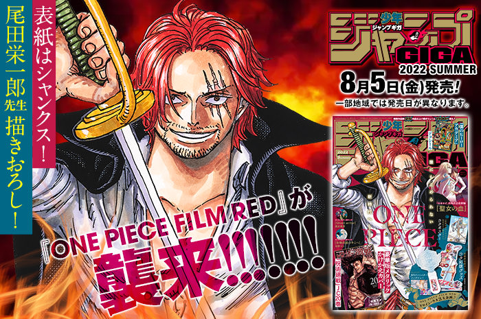 ジャンプメガ 2022 summer ワンピース Jump GIGA SUMMER 2022 - ONE