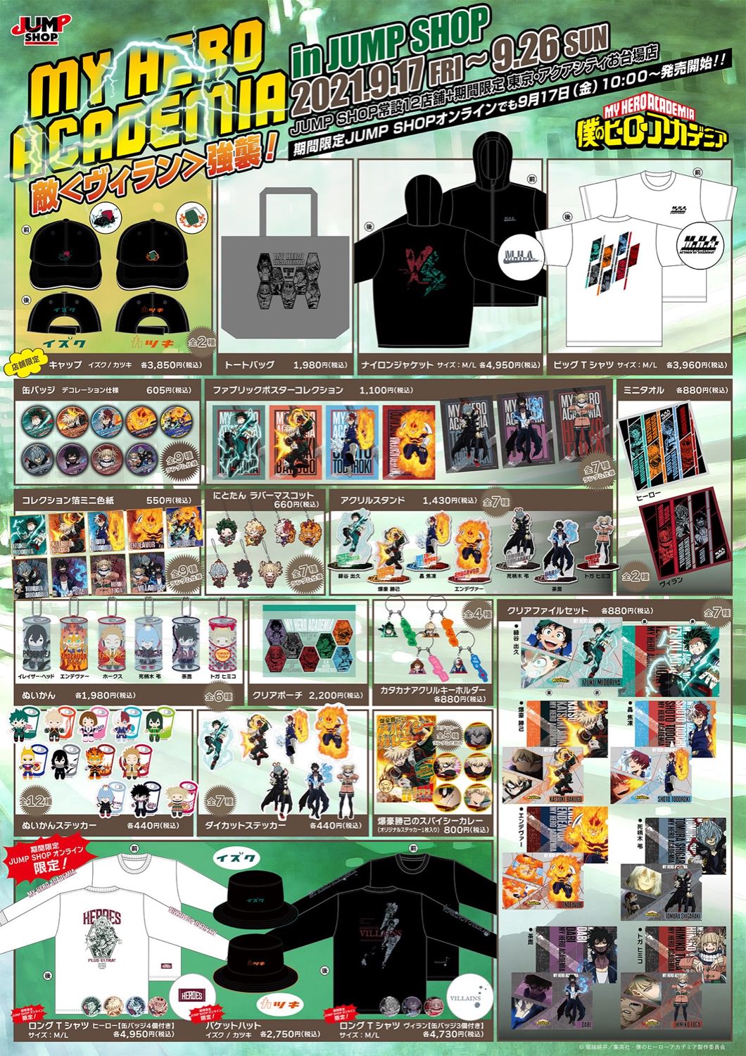 ヒロアカ ヴィラン強襲！ in ジャンプショップ 9月17日より開催!