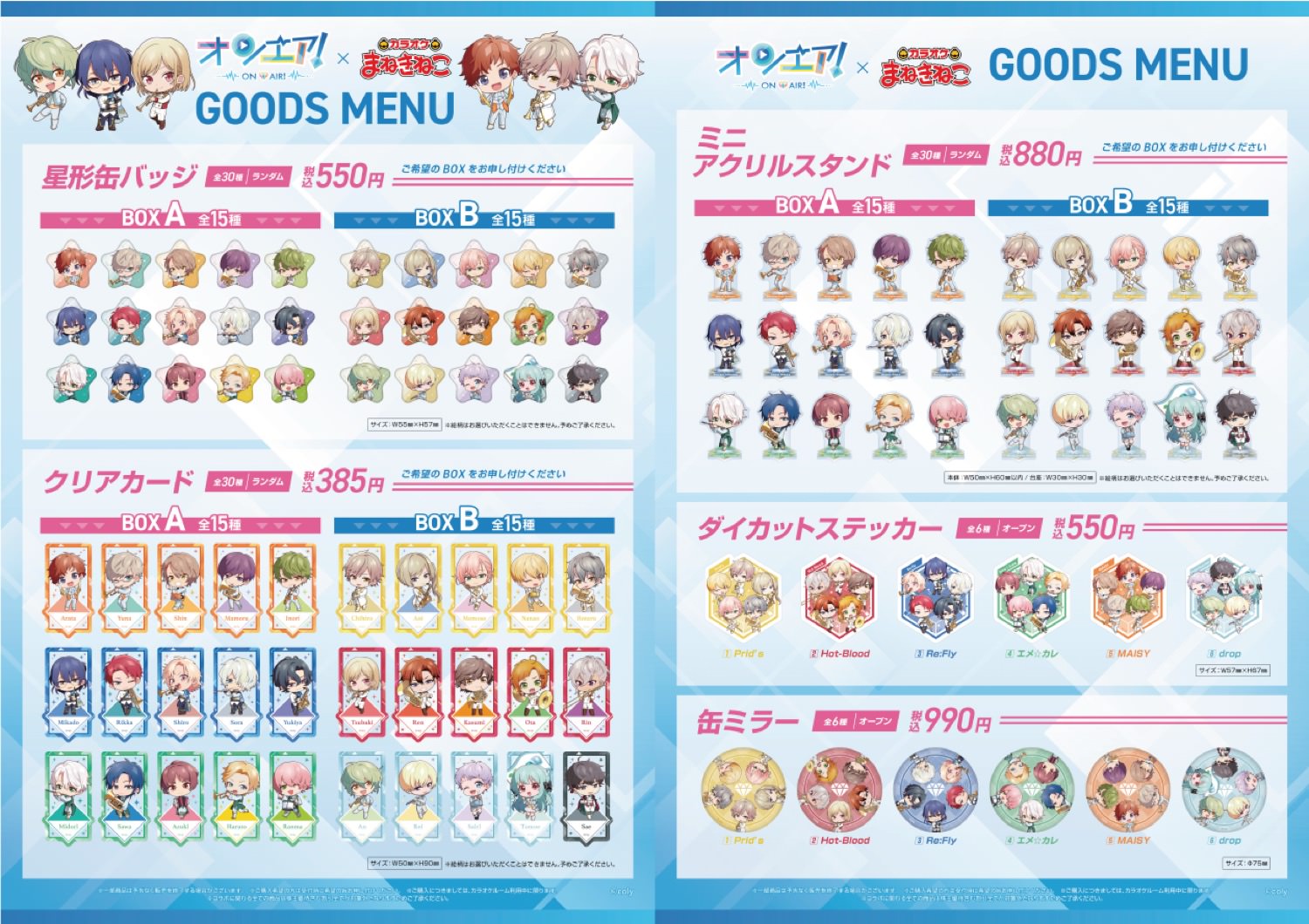 オンエア! × まねきねこ 8月7日よりマーチングバンド衣装のコラボ開催!