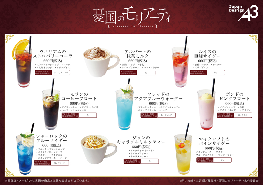 憂国のモリアーティ コラボカフェ in eeo Cafe池袋 5月16日より開催!