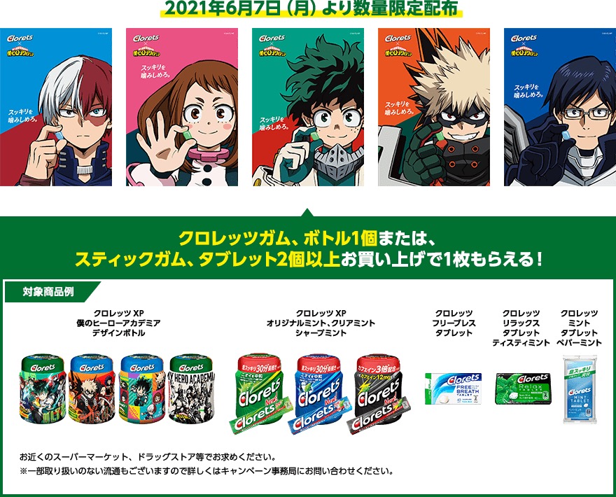 僕のヒーローアカデミア × クロレッツ 6月7日よりコラボガム新登場!