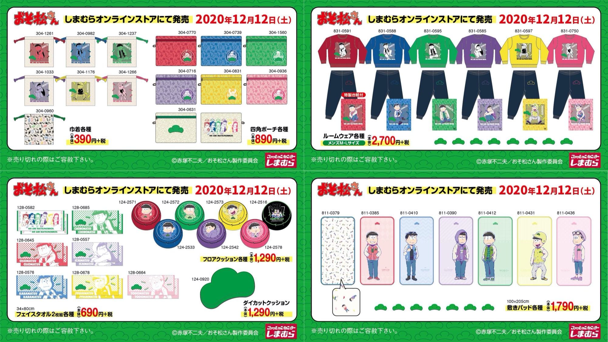 おそ松さん × しまむらWEB 12月12日よりコラボアイテム発売!!