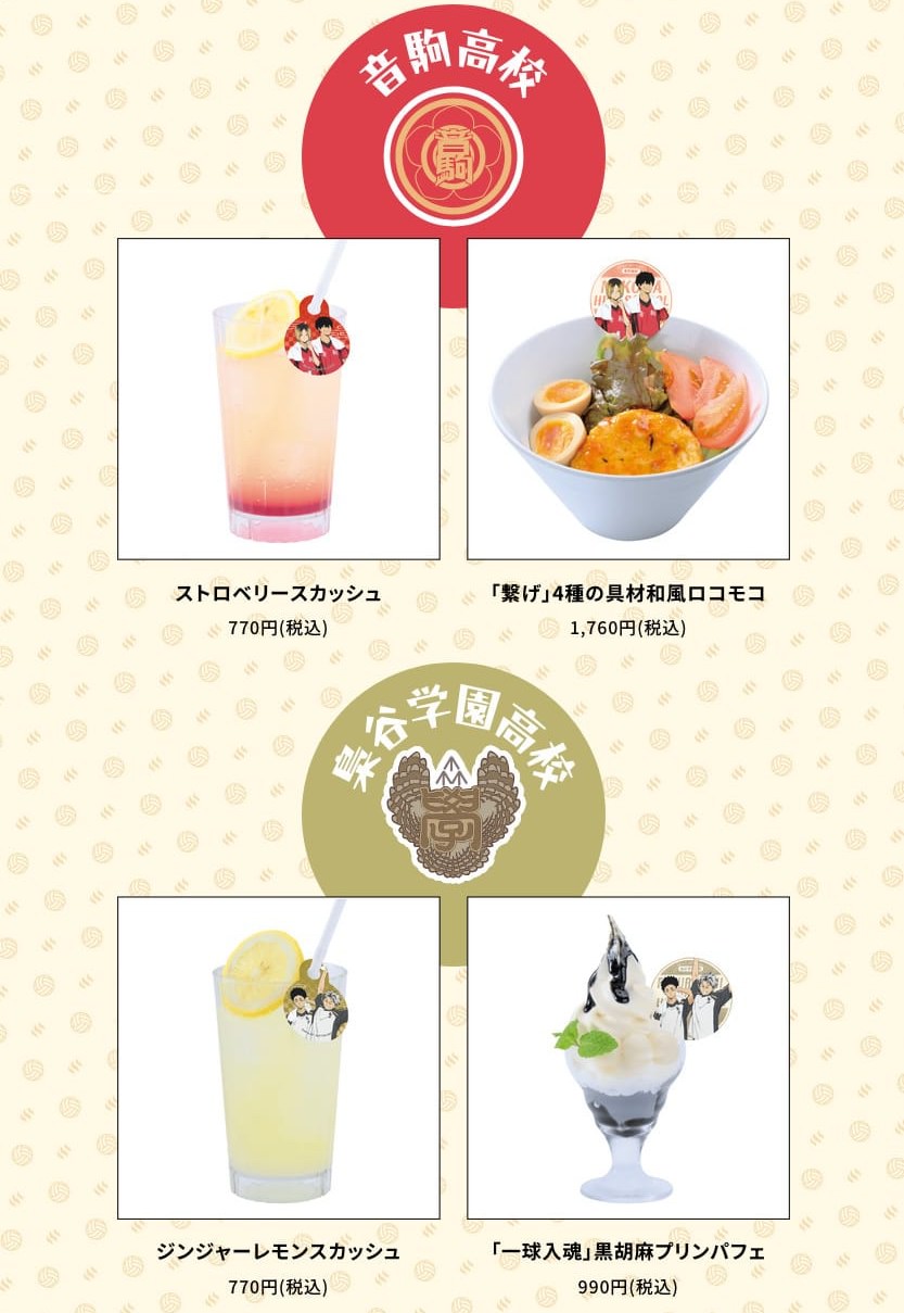 ハイキュー!! × 極楽湯 / RAKU SPA全国 2月27日よりコラボ第2弾開催!