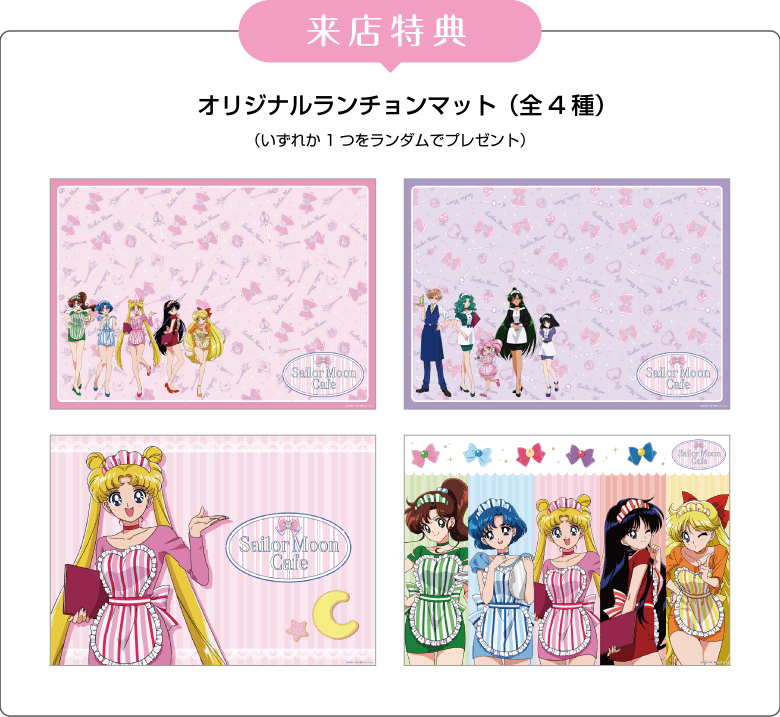 セーラームーンカフェ2017 東京・有楽町にて1/7までアンコール追加開催!