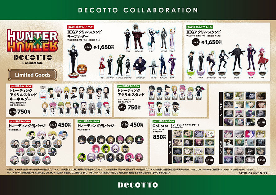 ハンターハンター カフェ in デコット池袋 1月11日よりリバイバル開催!