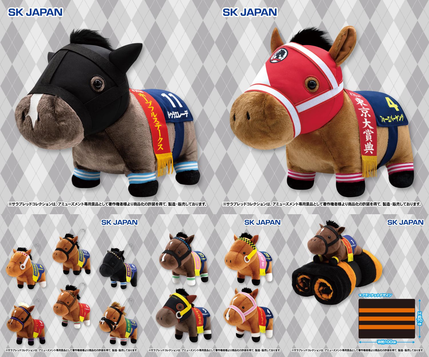 サラブレッドコレクション ぬいぐるみ新アイテム 9月2週より順次出走!