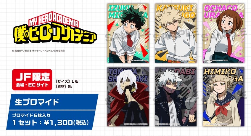 僕のヒーローアカデミア × JF2024 デク・爆豪らの新規描き下ろし解禁!