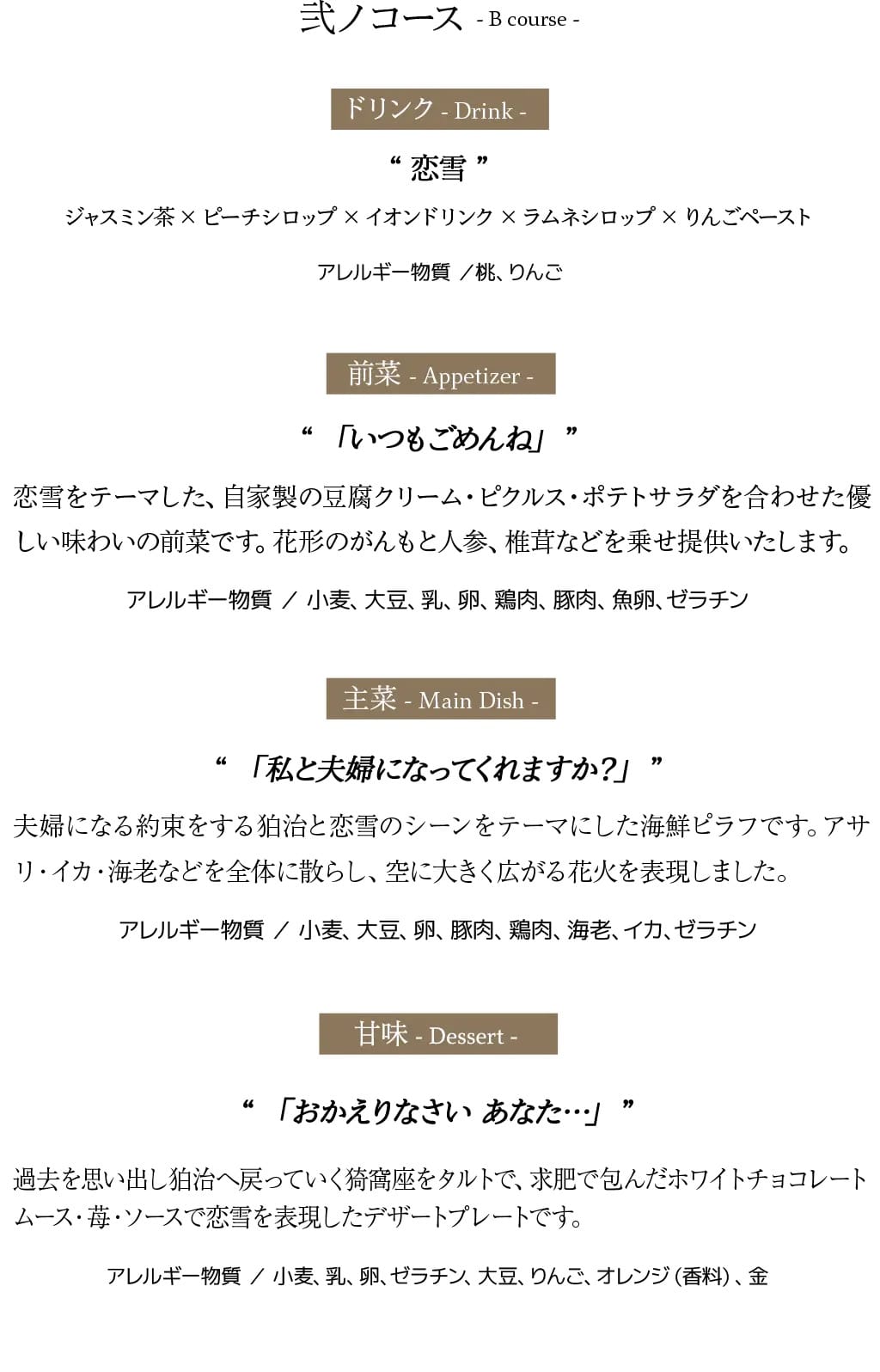 鬼滅の刃 狛治と恋雪をフィーチャーしたダイニング 1月15日より開催!