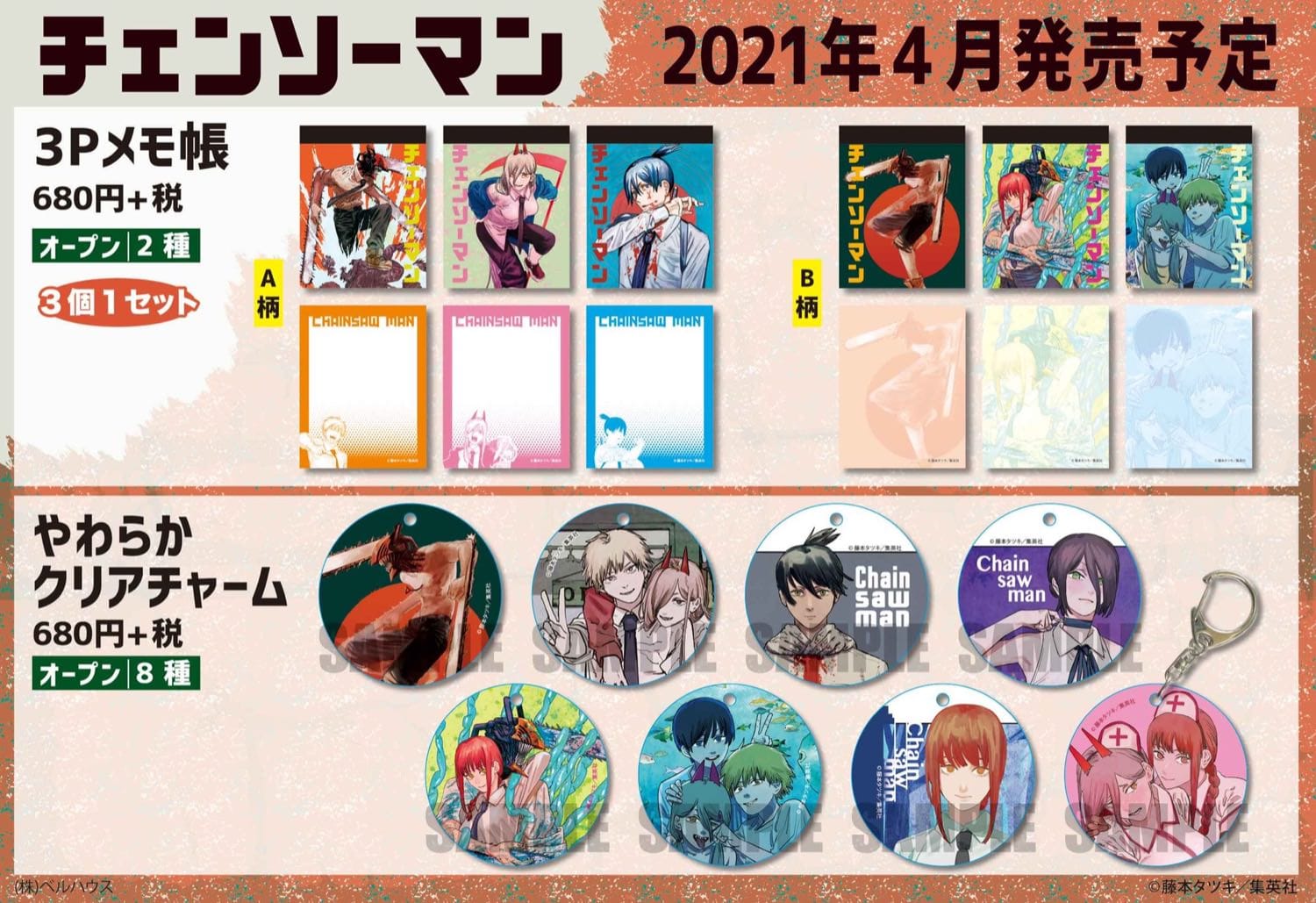 チェンソーマン 原作絵柄の新グッズ 2021年4月発売!