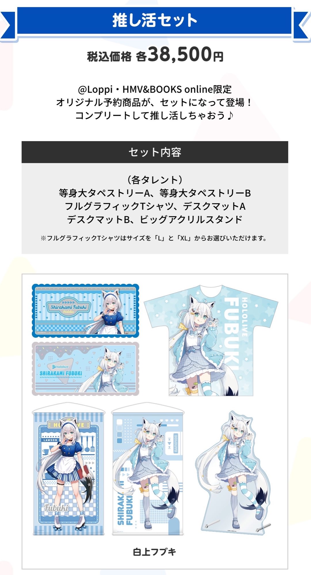 不知火フレア ローソンコラボ 推し活セット 推し活セットL(不知火