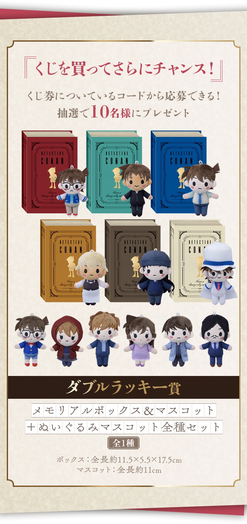 名探偵コナン セガラッキーくじ メモリアルカット FILE.3 12月5日発売!