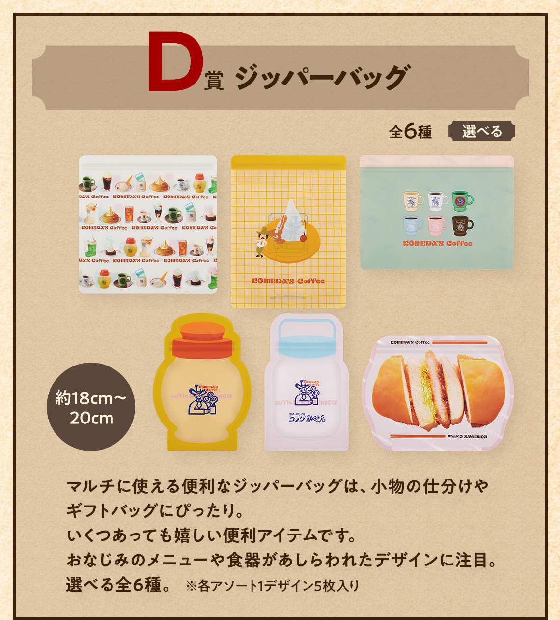 コメダ珈琲 一番くじ 大好評に応えて10月8日より一部ファミマにて再販!