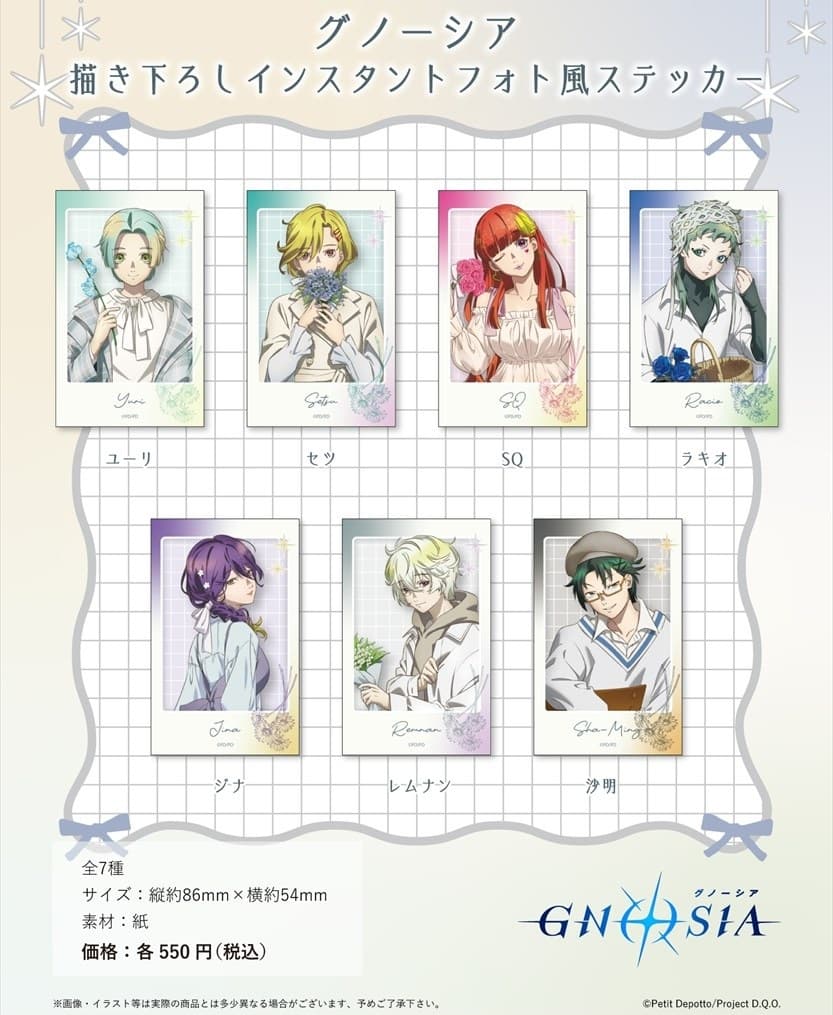 グノーシア 沙明・ラキオ・SQ・セツらの描き下ろし新作グッズ 2月発売!