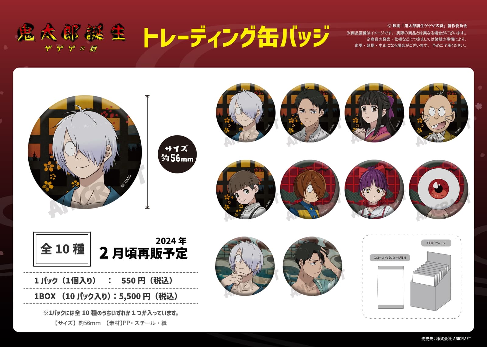 舞台 鬼太郎誕生 ゲゲゲの謎 ゲ謎 マット加工缶バッジ 水木×24個セット