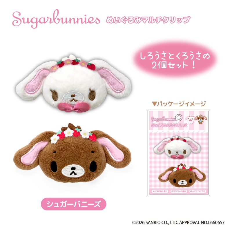 シュガーバニーズ しろうさ・くろうさの新作グッズが2026年5月発売