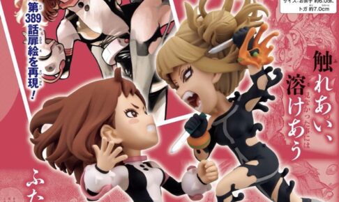 僕のヒーローアカデミア お茶子 & トガのフィギュア WJの全サに登場!