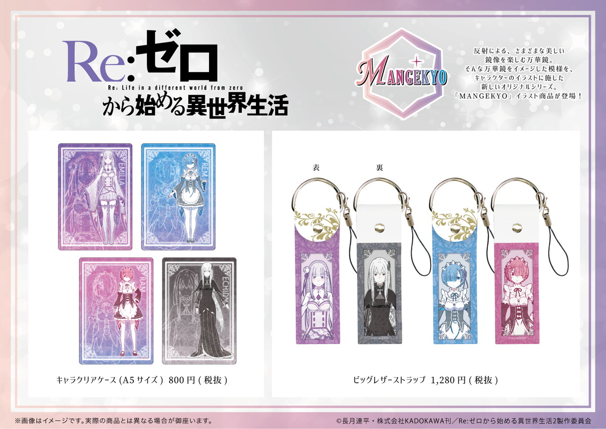 リゼロ × グラフアート 2.20より公式イラストを使用した新グッズ発売!!